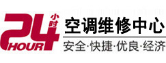 温县24小时空调维修服务中心